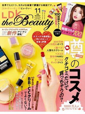 cover image of LDK the Beauty (エル・ディー・ケー ザ ビューティー)2018年11月号